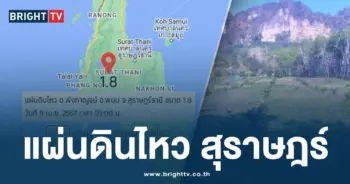 แผ่นดินไหว ที่สุราษฏร์- ปก-min