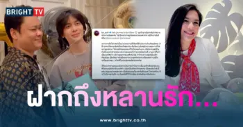 เบียร์-ฝากถึงอชิ-min