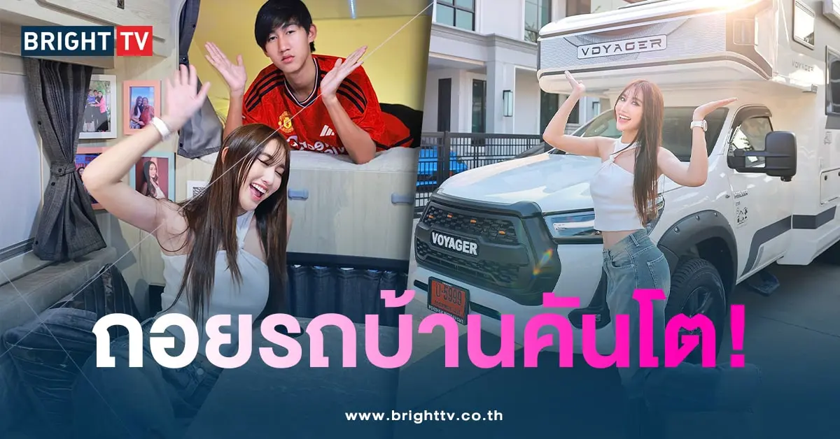 เบสท์ ถอยรถบ้าน-min