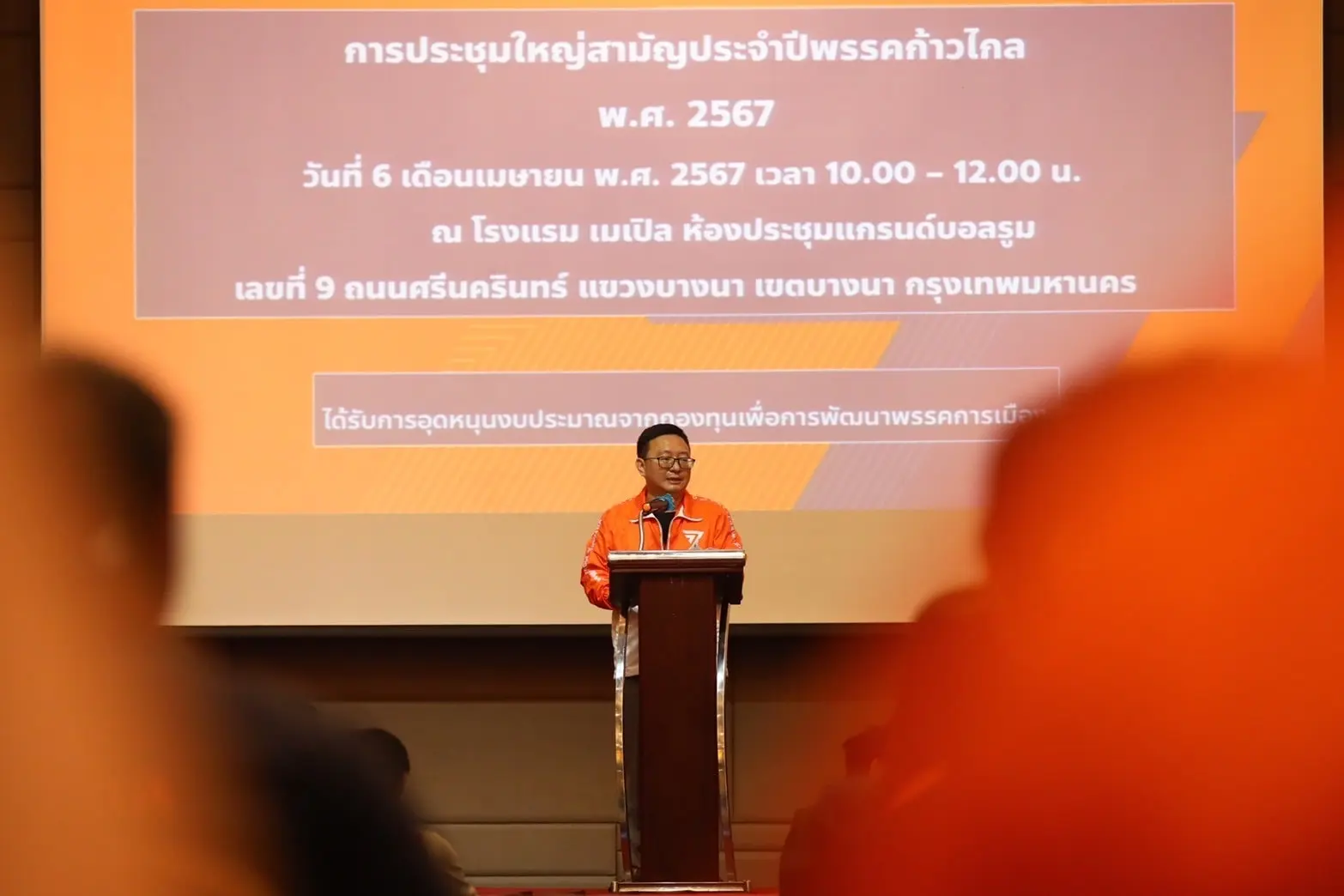 ประชุมใหญ่ พรรคก้าวไกล (1)-min