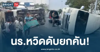 รถตู้นักเรียน-ปก-min