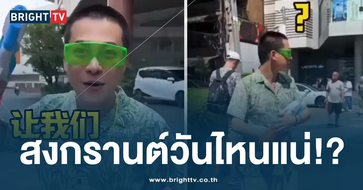 สงกรานวันไหน-ปก-min