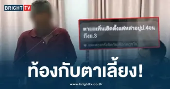 ท้องกับตาเลี้ยง-min