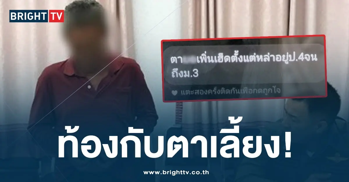 ท้องกับตาเลี้ยง-min