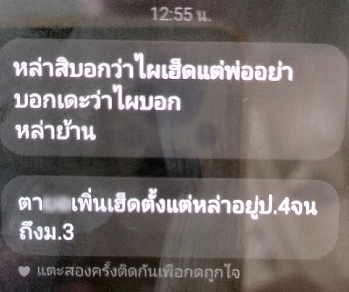 แชทหลาน