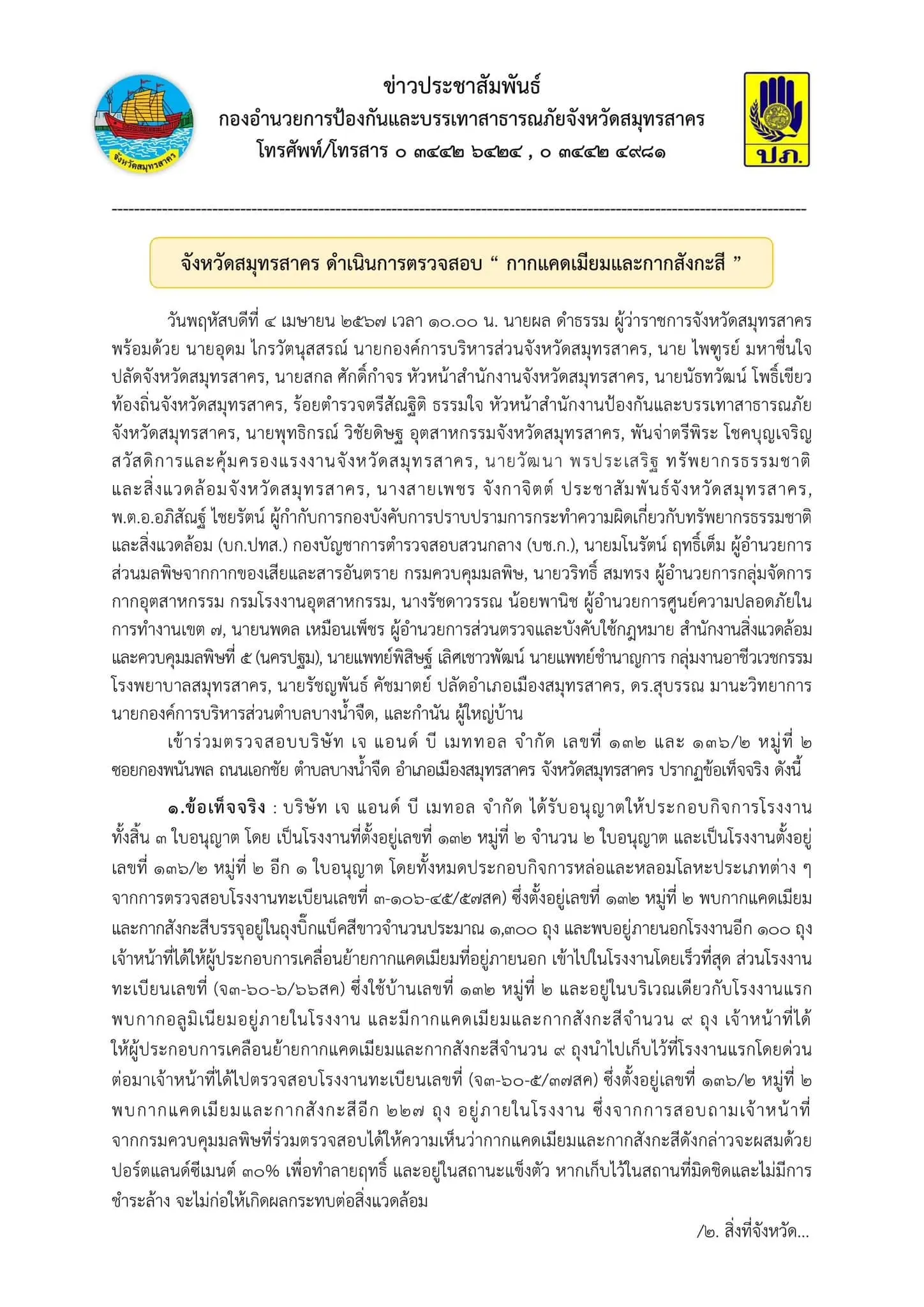 โรงงานแคดเมียม-min