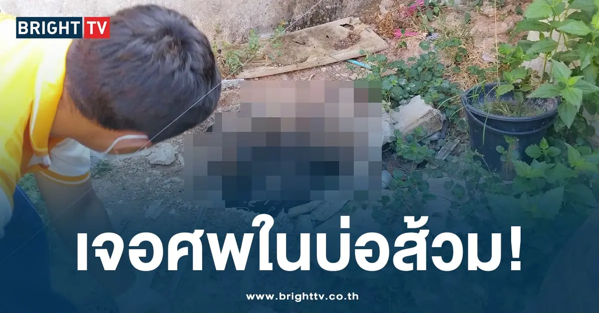 ศพในบ่อส้วม -ปก-min