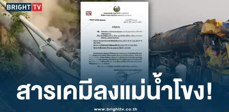 สารเคมียังรั่วไหลลงแม่โขง-min