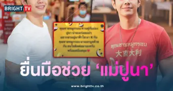 อาร์ต-แม่ปูนา-min