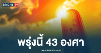 ร้อน 43 องศา-min