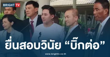 สอบวินัย บิ๊กต่อ-ปก-min