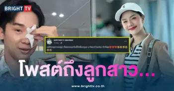 แพรวพราว-โสต์ถึงลูกสาว-min