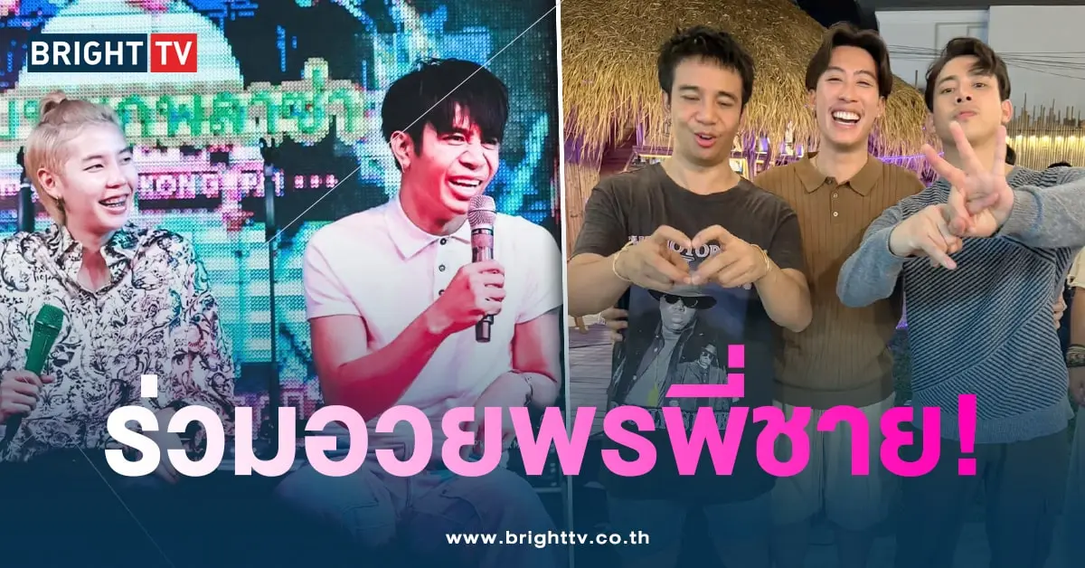 นุ๊กปาย-อวยพร-min