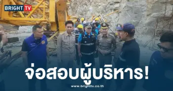 ตรวจสอบโโรงงานเครนถล่ม-min