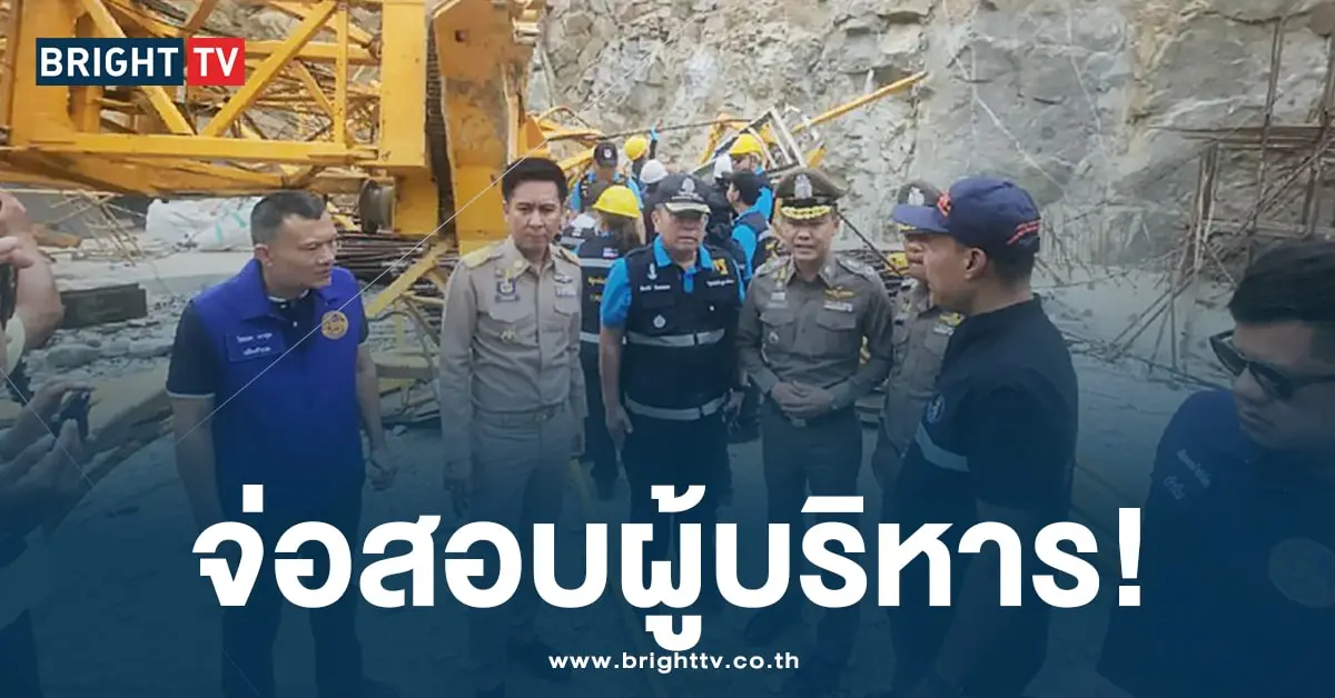 ตรวจสอบโโรงงานเครนถล่ม-min