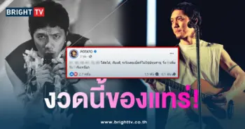 ปั๊ป โปเตโต้-min