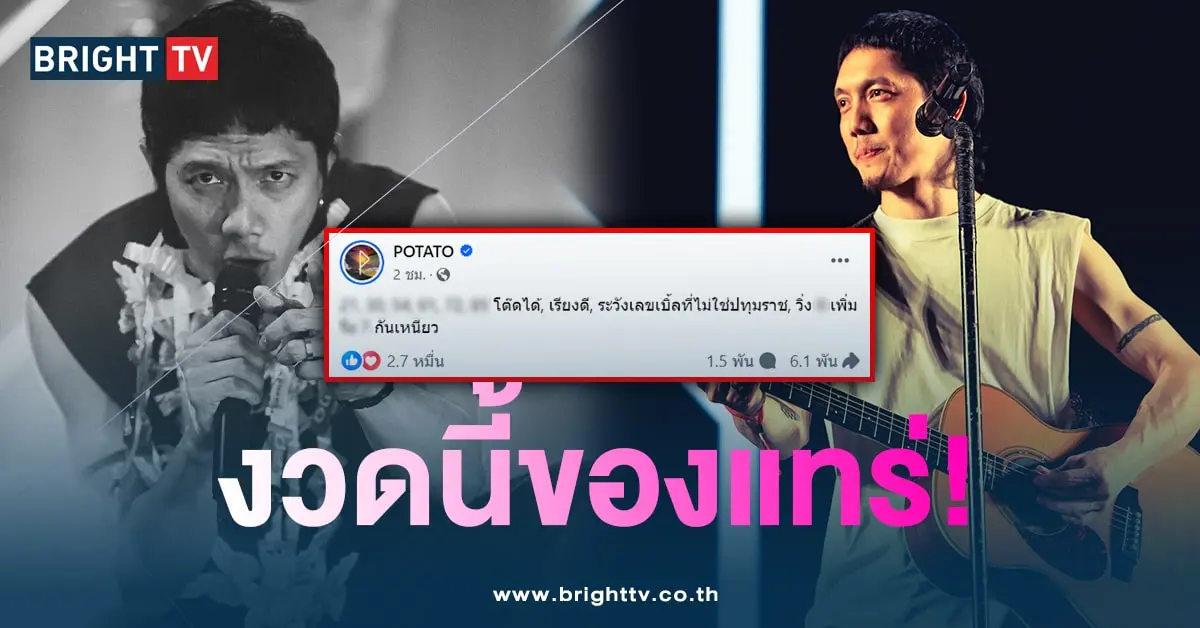 ปั๊ป โปเตโต้-min