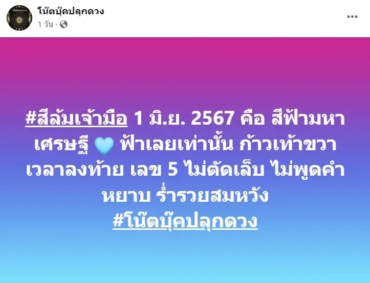 สีมงคลวันหวยออก-1-มิ.ย-67-min