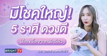 ดวงโชคลาภ มิถุนายน 2567-min