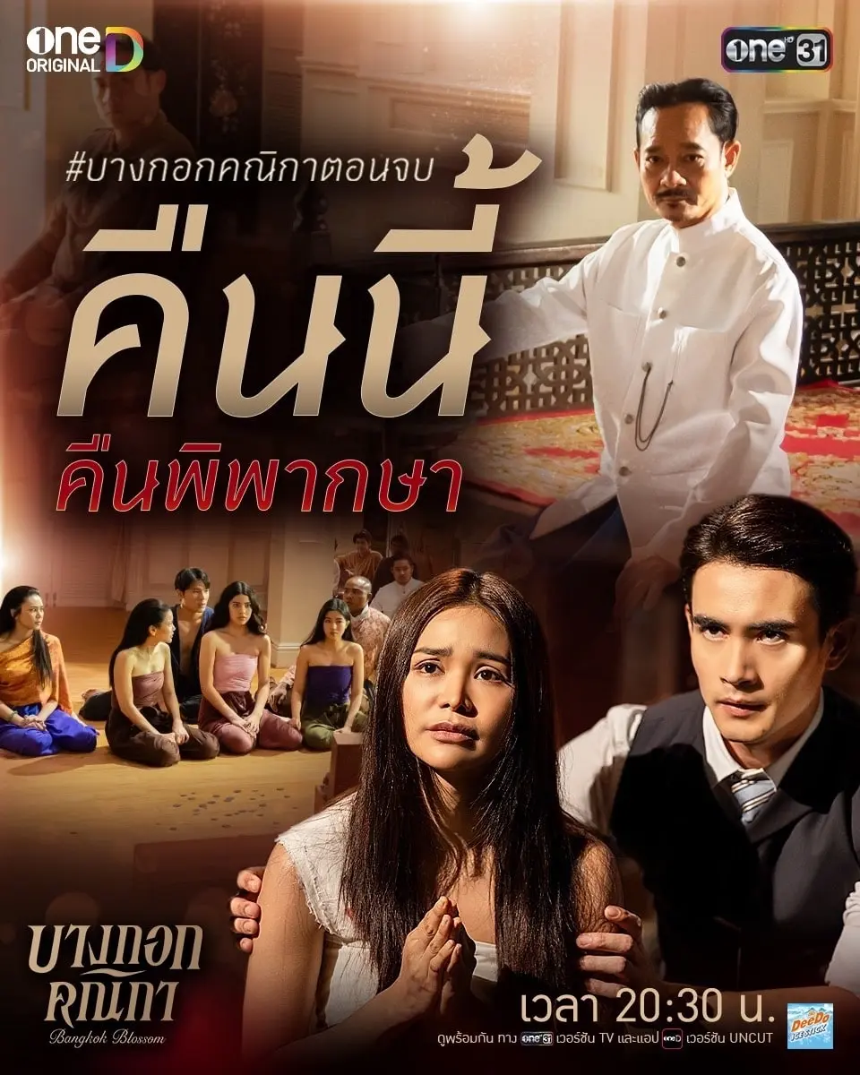 one31thailand 444483822 1019643652863829 5046887070643925506 n-min