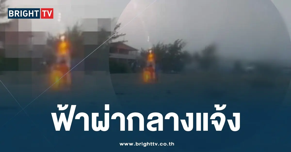 ฟ้าผ่า-min (1)