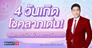 ดวงมิถุนายน 2567 อาจารย์เบิร์ด ธีรพงศ์-min (1)