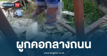 ผูกคอกลางถนน-min