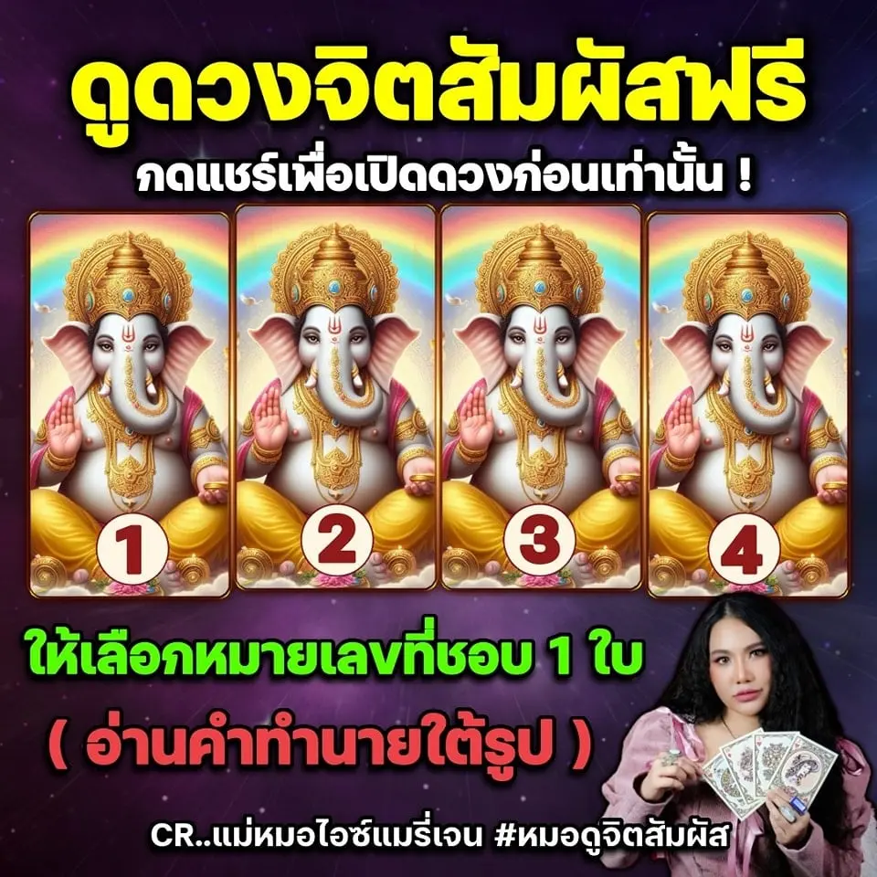 ดูดวงจิตสัมผัส-pick-a-card-min-1