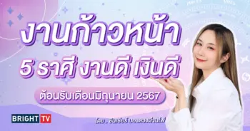 ดวงการงาน 2567-min (1)