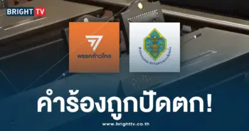 ไม่รับคำร้อง-ปก-min
