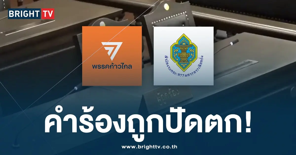 ไม่รับคำร้อง-ปก-min