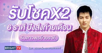 ดวงโชคลาภ หมออาร์ต-min