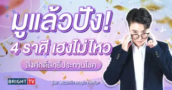 ดวงมิถุนายน 2567 หมอเค้ก-min (1)