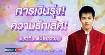 ดาวศุกร์ย้าย พฤษภาคม 2567 หมออาร์ต-min (1)