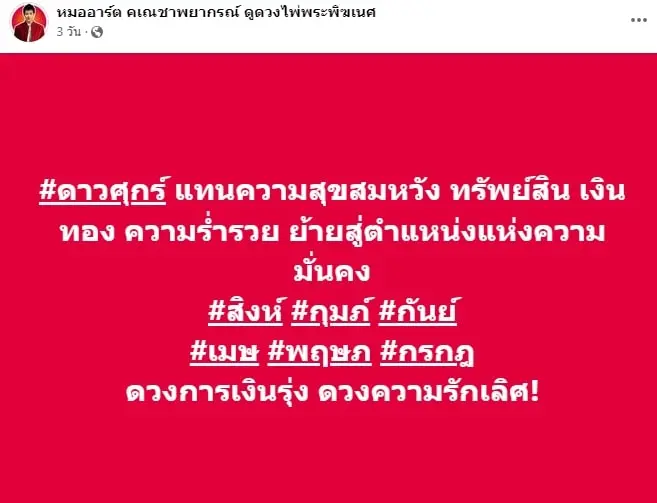 ดาวศุกร์ย้าย-พฤษภาคม-2567-หมออาร์ต-min