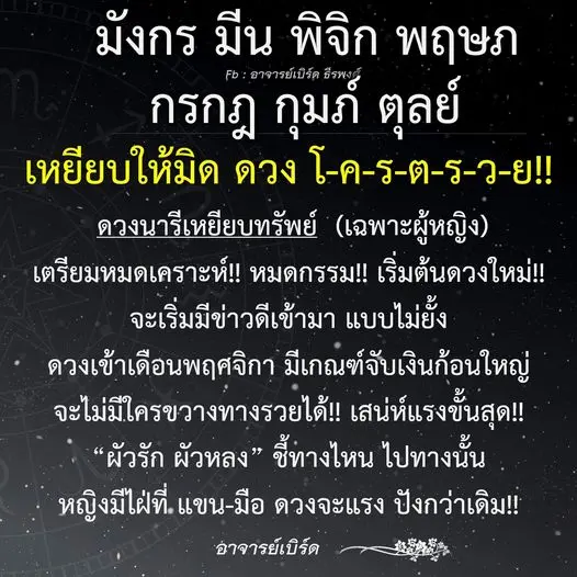 ดูดวง-อาจารย์เบิร์ด-ดวงครึ่งปีหลัง-2567-min