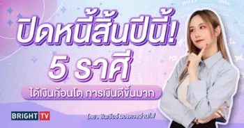 ดวงการเงิน ดวงครึ่งปีหลัง 2567-min