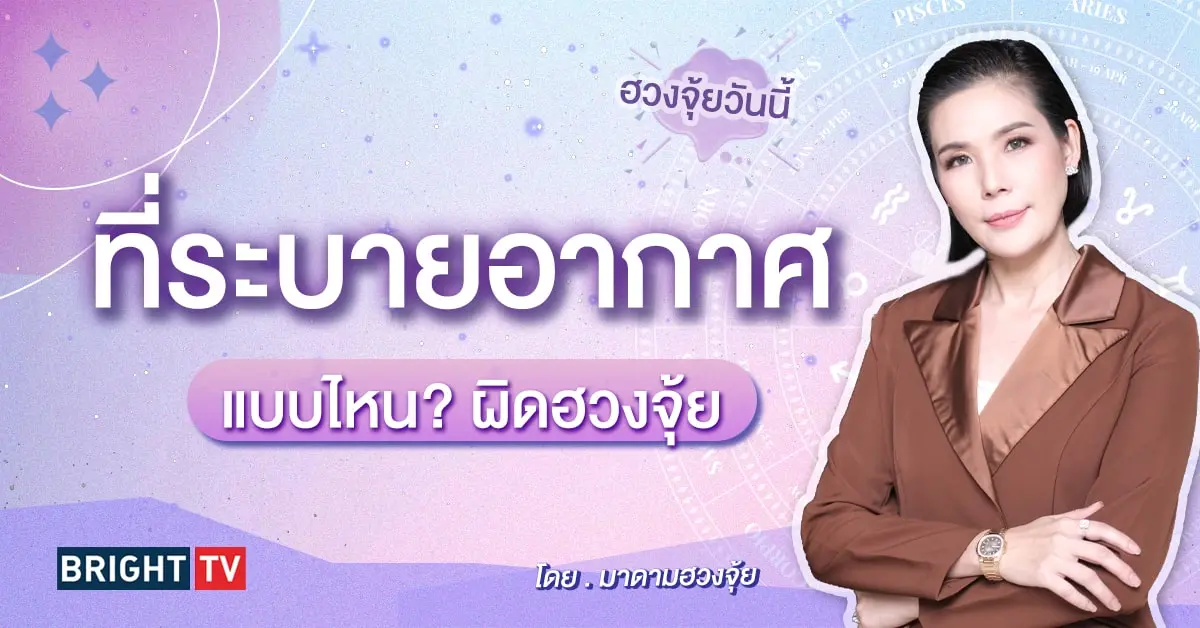 ฮวงจุ้ย มาดามฮวงจุ้ย-min (5)