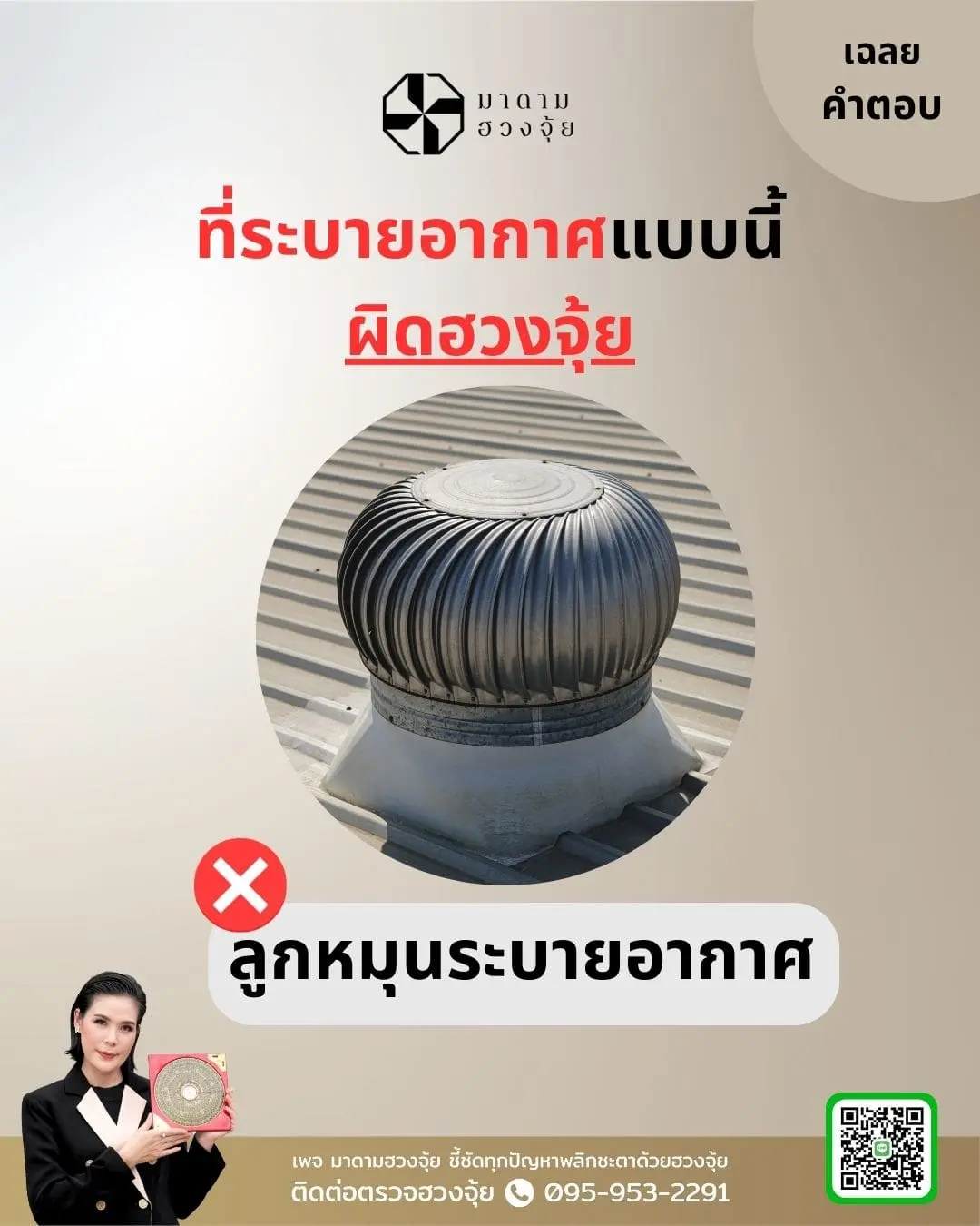 ฮวงจุ้ย-มาดามฮวงจุ้ย-min-4