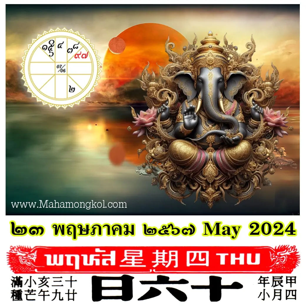ดูดวงรายวัน-ดวงวันนี้-23-พฤษภาคม-2567-min