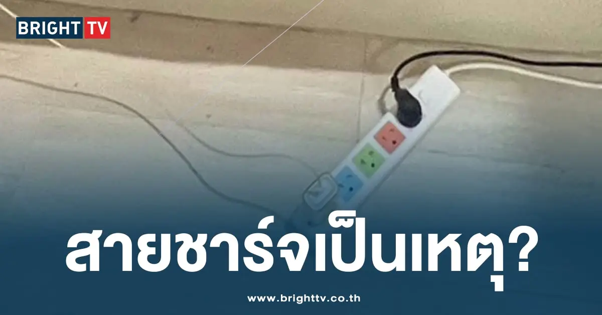 สาวดับเพราะสายชาร์จ-min