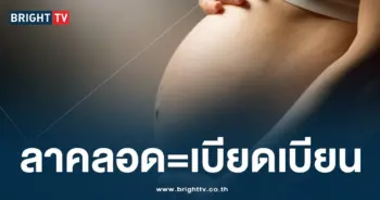 สาวลาคลอดลูก-min