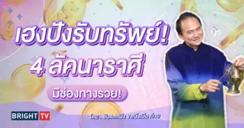 ดวงการเงิน 2567