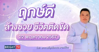 ฤกษ์ดี อาจารย์สุทธิธรรม-min