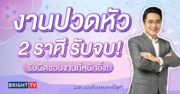 ดูดวง หมอช้าง พฤษภาคม 2567-min (2)