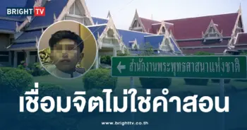 เชื่อมจิต-min (1)