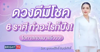 คุณเบลล์ญาณบารมี ดวงพฤษภาคม 2567-min (1)