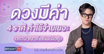 ดวงการเงิน หมอเค้ก พฤษภาคม 2567-min (1)