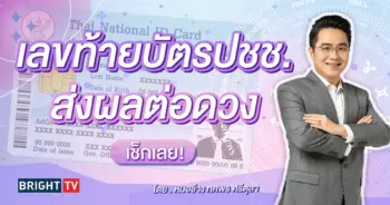ดูดวง เลขบัตรประชาชน หมอช้าง-min (1)