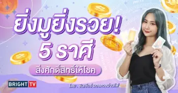 ดวงการเงิน 2567 ดวงD-min
